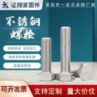 現(xiàn)貨供應(yīng)201 304不銹鋼外六角螺絲 加長(zhǎng)全牙外六角螺栓