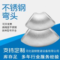 不銹鋼無(wú)縫彎頭 直縫對(duì)焊16錳焊接彎頭 大口徑厚壁熱壓推制彎頭