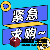 招募16Mn管板、20#碳鋼法蘭等3個(gè)品類的供應(yīng)商