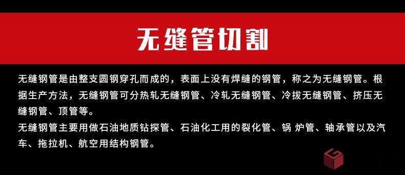 無(wú)縫管切割_02.jpg
