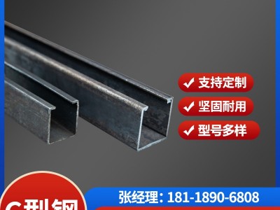 供應(yīng) 無錫C型鋼 Q235BC型鋼鍍鋅 型號多樣 現(xiàn)貨庫存