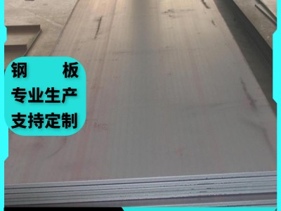 現(xiàn)貨供應(yīng) Q235B/Q345B開平板中厚板 花紋板 鋪路鋼板