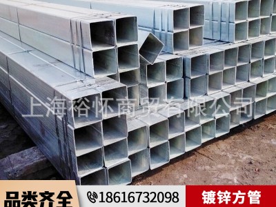 供應(yīng)鍍鋅方管q235b 熱浸鋅方管40*40 40*60 國標(biāo)鍍鋅方管方通