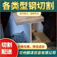 零割切割H型鋼 歐標(biāo)H型鋼切割零售 歐標(biāo)國標(biāo)h型鋼切割h型鋼