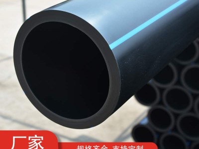 PE給水管消防管高密度聚乙烯大口徑規(guī)格齊全日豐市政工程農(nóng)林灌溉