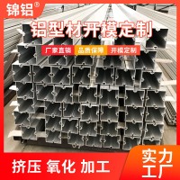 上海工廠鋁型材開(kāi)模 非標(biāo)異形工業(yè)6063鋁合金擠壓加工 鋁型材開(kāi)模