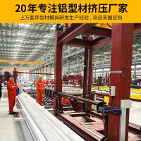上海鋁型材擠壓廠cnc加工鋁合金開(kāi)模擠出加工定做鋁合金外殼