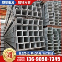 佛山鋼鐵批發(fā)q235b熱鍍鋅方管鋼結(jié)構(gòu)方通建筑幕墻裝飾用鍍鋅方管