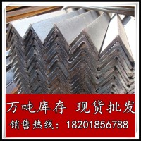 現(xiàn)貨批發(fā)等邊 不等邊冷熱鍍鋅角鋼 國標角鐵 中標角鋼 非標