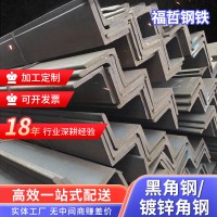 熱鍍鋅黑角鋼不等邊角鐵打孔q235工字鋼結(jié)構三角鐵L型鐵批發(fā)鋼鐵