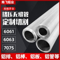 6061無(wú)縫鋁管6063無(wú)縫管7075精抽管國(guó)標(biāo)鋁合金圓管可零切氧化