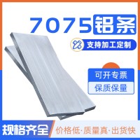 7075鋁排鋁條鋁方棒鋁方通扁鋁條t651國(guó)標(biāo)鋁合金型材可零切
