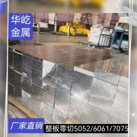 2A12鋁板鋁棒1060 7075 5052 6061價(jià)優(yōu)任意尺寸切割現(xiàn)貨速發(fā)