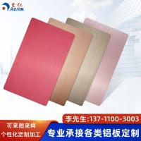 彩色氧化鋁板鏡面壓絲鋁卷拉絲鋁卷陽(yáng)極氧化表面處理鋁外殼鋁面板
