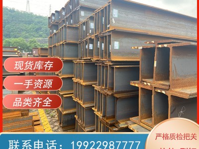 熱軋H型鋼 重慶 萬州現(xiàn)貨供應(yīng)Q235B Q355B規(guī)格齊全 廠家直發(fā)