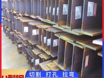 建筑用Q235B熱軋工字鋼 Q355B國標(biāo)工字鋼拉彎定尺切割 H型鋼加工