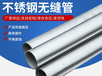 廠家現(xiàn)貨不銹鋼無縫管 2507/2520/316l無縫管圓管可切割加工批發(fā)
