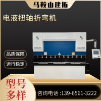 全自動(dòng)數(shù)控電液扭軸折彎機(jī)不銹鋼高精度薄鐵液壓折彎機(jī)廠家直銷