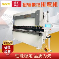 黃石數(shù)控液壓折彎?rùn)C(jī)液壓扭軸雙伺服不銹鋼全自動(dòng)高精度大型折板機(jī)