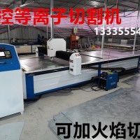 臺式數(shù)控等離子切割機(jī) 可切割薄板及厚板 金屬板材上下料切割機(jī)