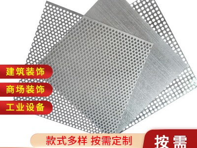 不銹鋼沖孔網(wǎng)板 裝飾過(guò)濾鍍鋅洞洞板 圓孔菱形音響網(wǎng)罩銅鎳沖孔網(wǎng)