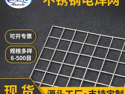 不銹鋼電焊網(wǎng)規(guī)格304碰焊網(wǎng) 網(wǎng)格鋼絲圍欄網(wǎng) 不銹鋼電焊網(wǎng)過濾網(wǎng)