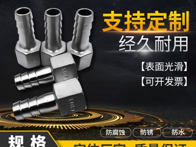304不銹鋼內(nèi)絲六角皮管 六角內(nèi)絲皮接頭 六角內(nèi)絲寶塔 鑄造精車(chē)