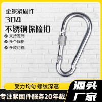 現貨批發(fā)304不銹鋼登山安全扣鍍鋅保險扣登山扣彈扣鏈條扣保險扣