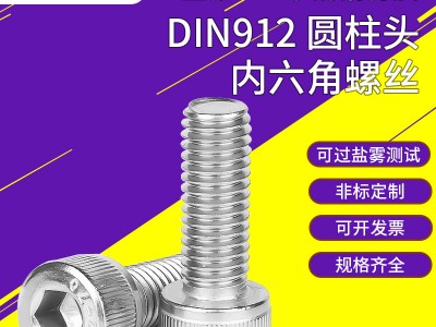 現(xiàn)貨304不銹鋼912杯頭內(nèi)六角螺釘滾花加長(zhǎng)螺栓圓柱頭內(nèi)六 角螺絲