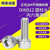 現(xiàn)貨304不銹鋼912杯頭內六角螺釘滾花加長螺栓圓柱頭內六 角螺絲