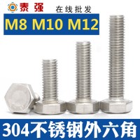 304不銹鋼外六角螺栓螺絲六角頭螺桿M8M10M12緊固標準件 批發(fā)