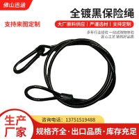 廠家定 制全鍍黑保險(xiǎn)繩 路燈防墜繩 舞臺(tái)燈光繩 舞臺(tái)燈保險(xiǎn)繩