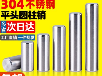 M1M1.5M2M2.5M3M3.5 廠家直銷304不銹鋼圓柱銷雙倒角實(shí)心固定銷子