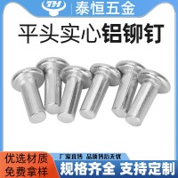泰恒五金 平頭實(shí)心鋁鉚釘現(xiàn)貨批發(fā)鉚接件桿長40/50/60mm 鋁鉚釘