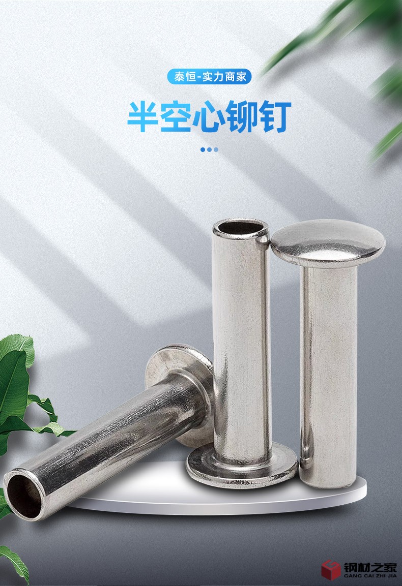 半空心鉚釘詳情頁(yè)_01