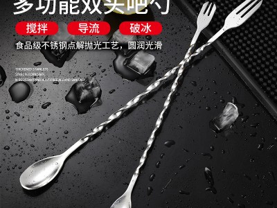 攪拌勺304不銹鋼長柄吧勺冰勺 雙頭兩用攪拌勺叉長柄雞尾酒調(diào)酒勺