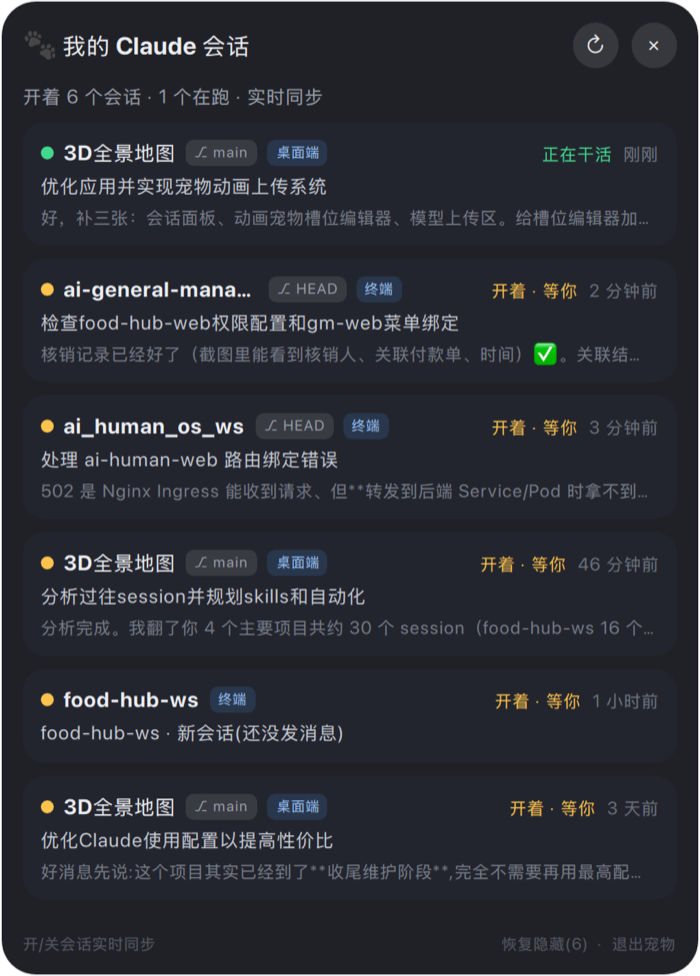 Claude Pet 早期 Claude 会话面板